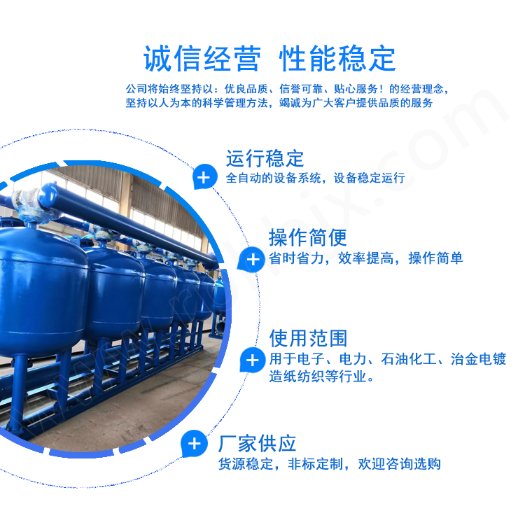 自清洗|再生水|純水制備|工業(yè)水過(guò)濾多介質(zhì)纖維束過(guò)濾器優(yōu)勢(shì)展示圖 自清洗|再生水|純水制備|工業(yè)水過(guò)濾多介質(zhì)纖維束過(guò)濾器優(yōu)勢(shì)展示圖
