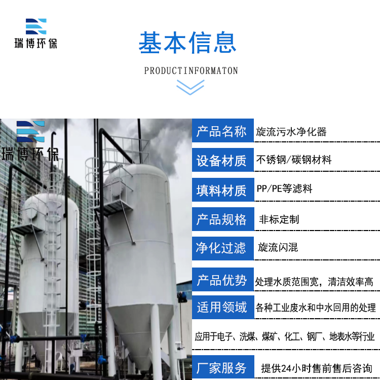 |旋流|多節(jié)|污水凈化器|污水凈化|價格|廠家 |旋流|多節(jié)|污水凈化器|污水凈化|價格|廠家